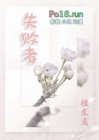 失败者音乐